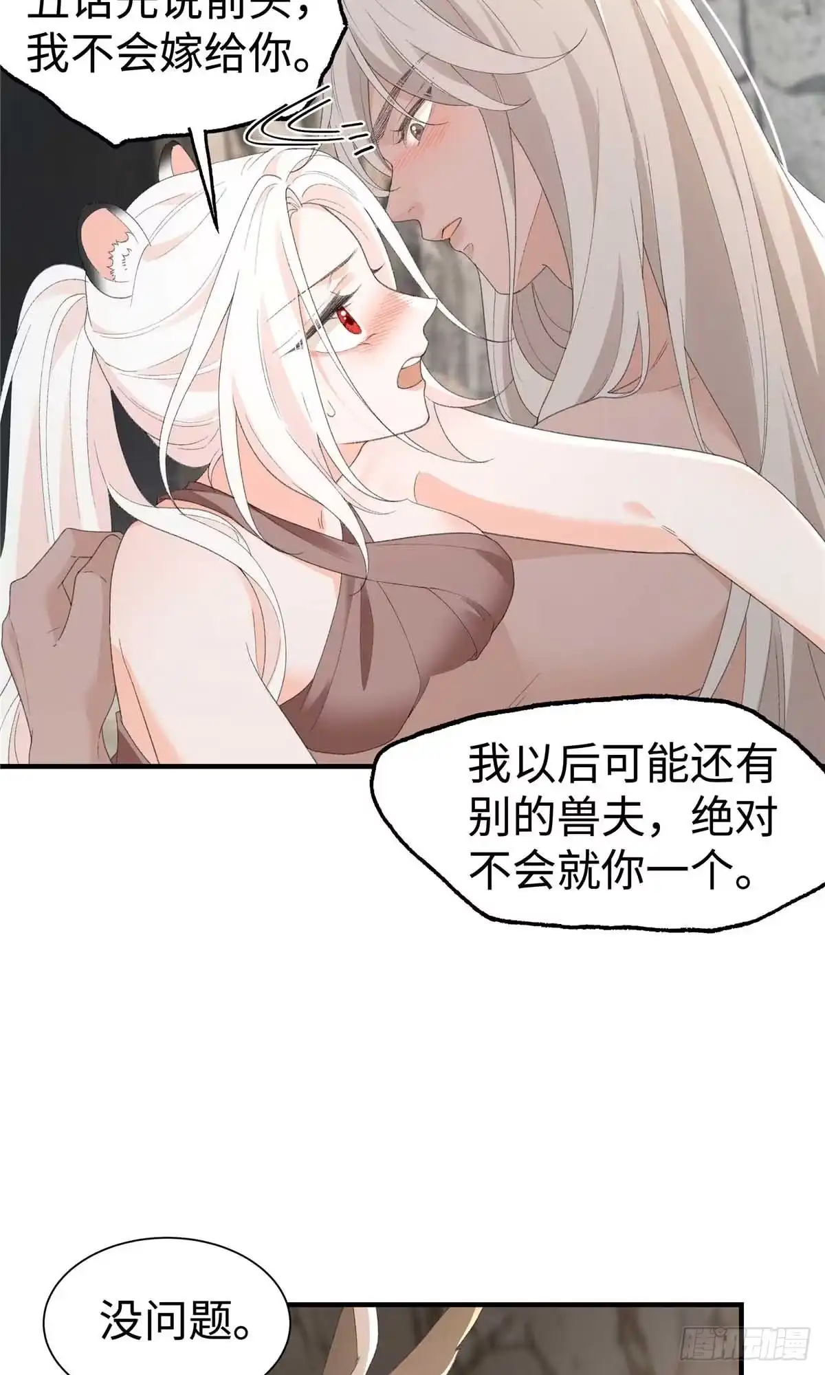 第20话我就入赘啦-绑定多胎系统，我拿捏兽世修罗场-阅文漫画（第7张）