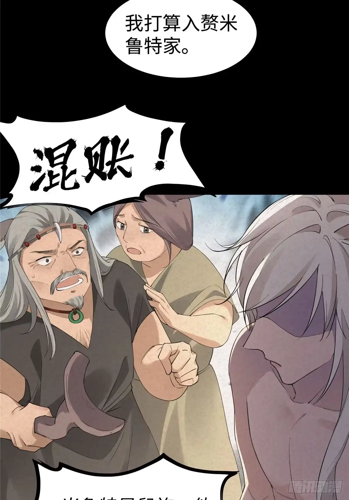 第21话我养的起-绑定多胎系统，我拿捏兽世修罗场-阅文漫画（第3张）