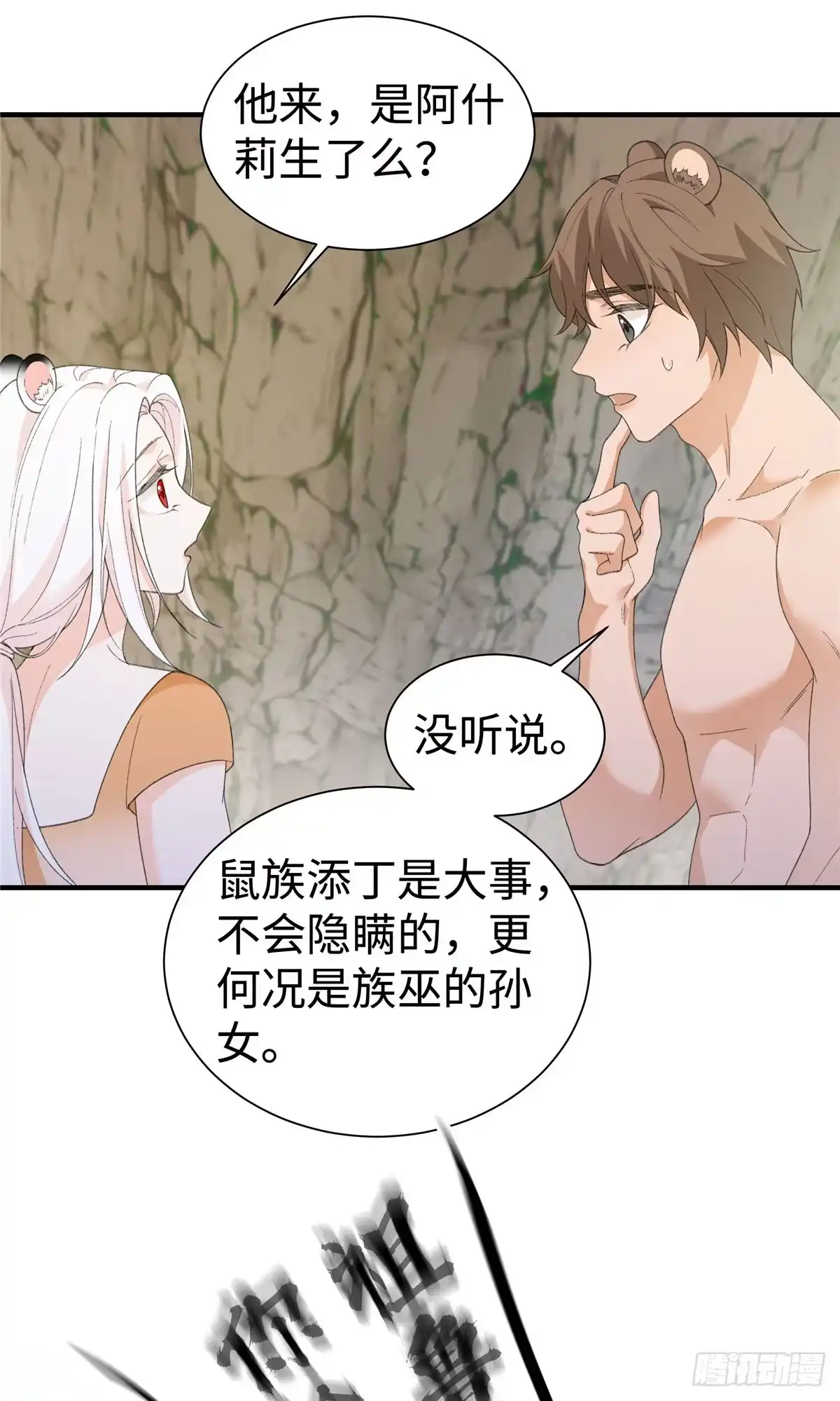 第22话是我更早遇见她啊-绑定多胎系统，我拿捏兽世修罗场-阅文漫画（第3张）