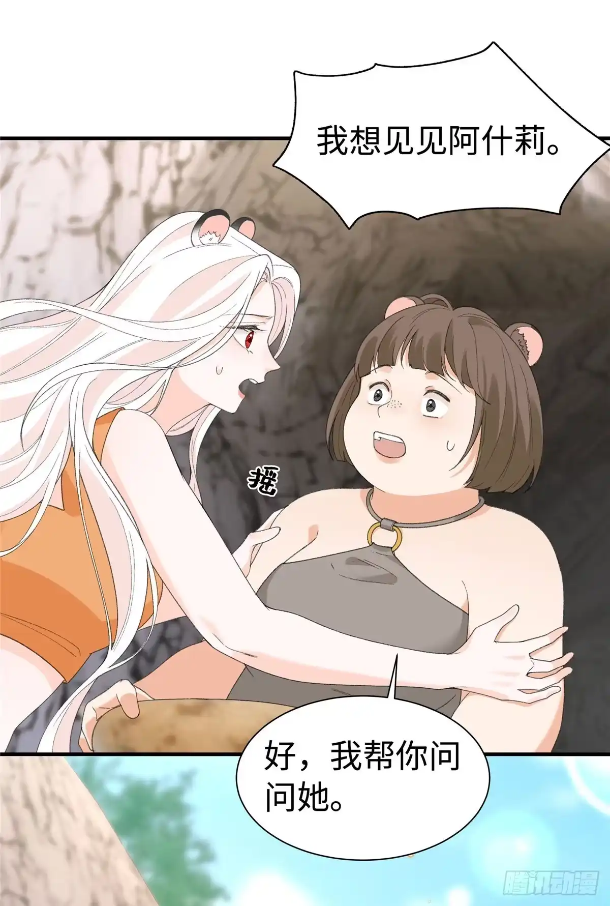 第26话危急时刻-绑定多胎系统，我拿捏兽世修罗场-阅文漫画（第2张）