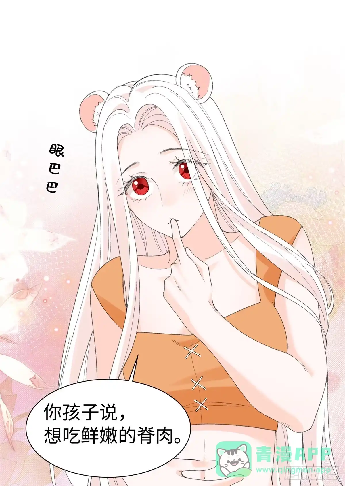 第28话噩梦-绑定多胎系统，我拿捏兽世修罗场-阅文漫画（第11张）