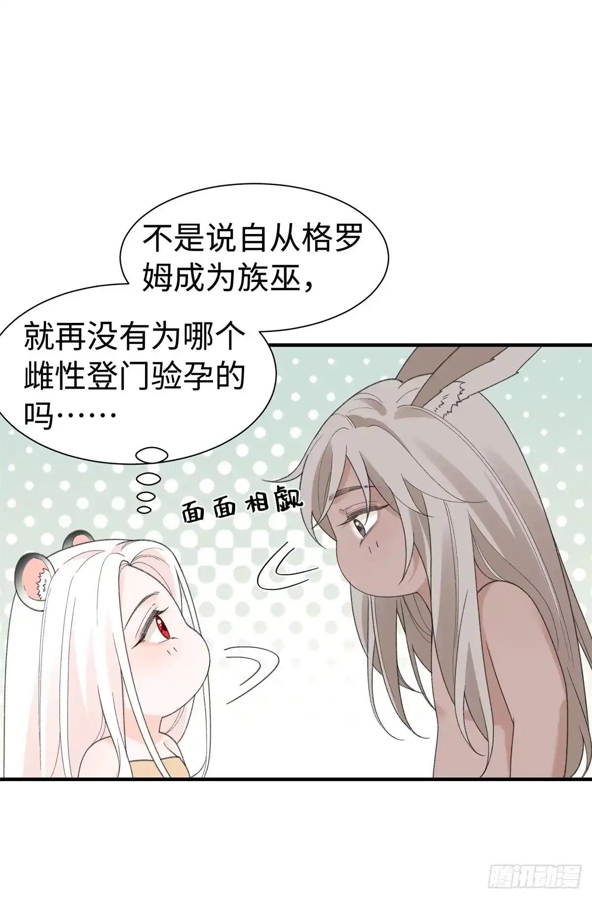 第28话噩梦-绑定多胎系统，我拿捏兽世修罗场-阅文漫画（第4张）