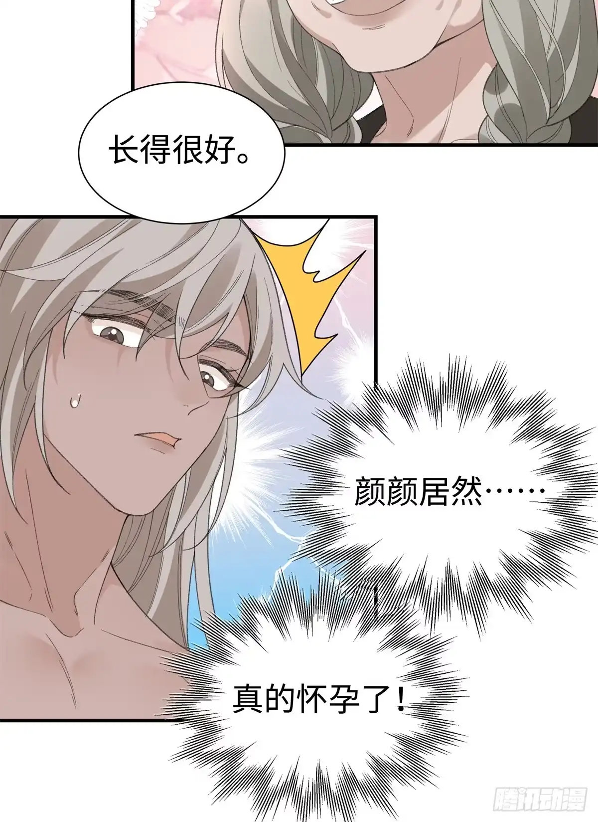 第28话噩梦-绑定多胎系统，我拿捏兽世修罗场-阅文漫画（第7张）