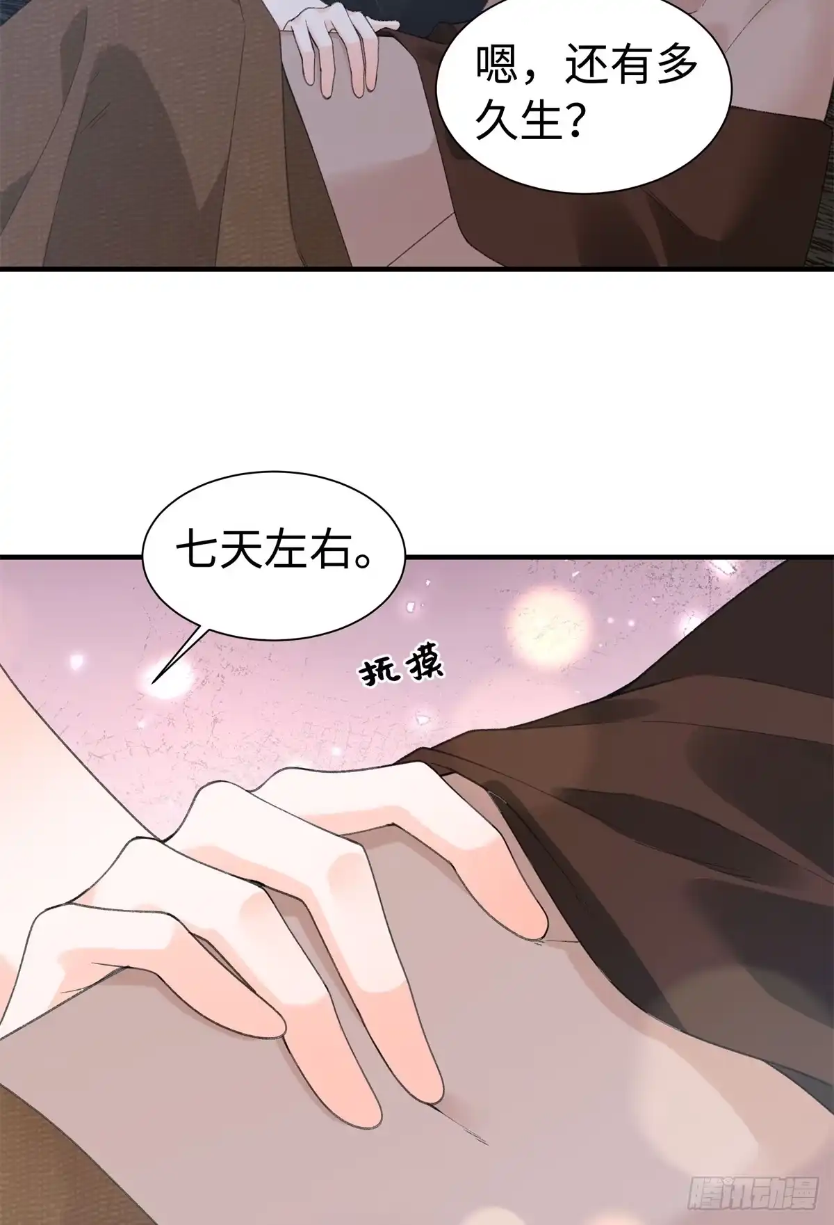 第29话他的唇瓣-绑定多胎系统，我拿捏兽世修罗场-阅文漫画（第16张）
