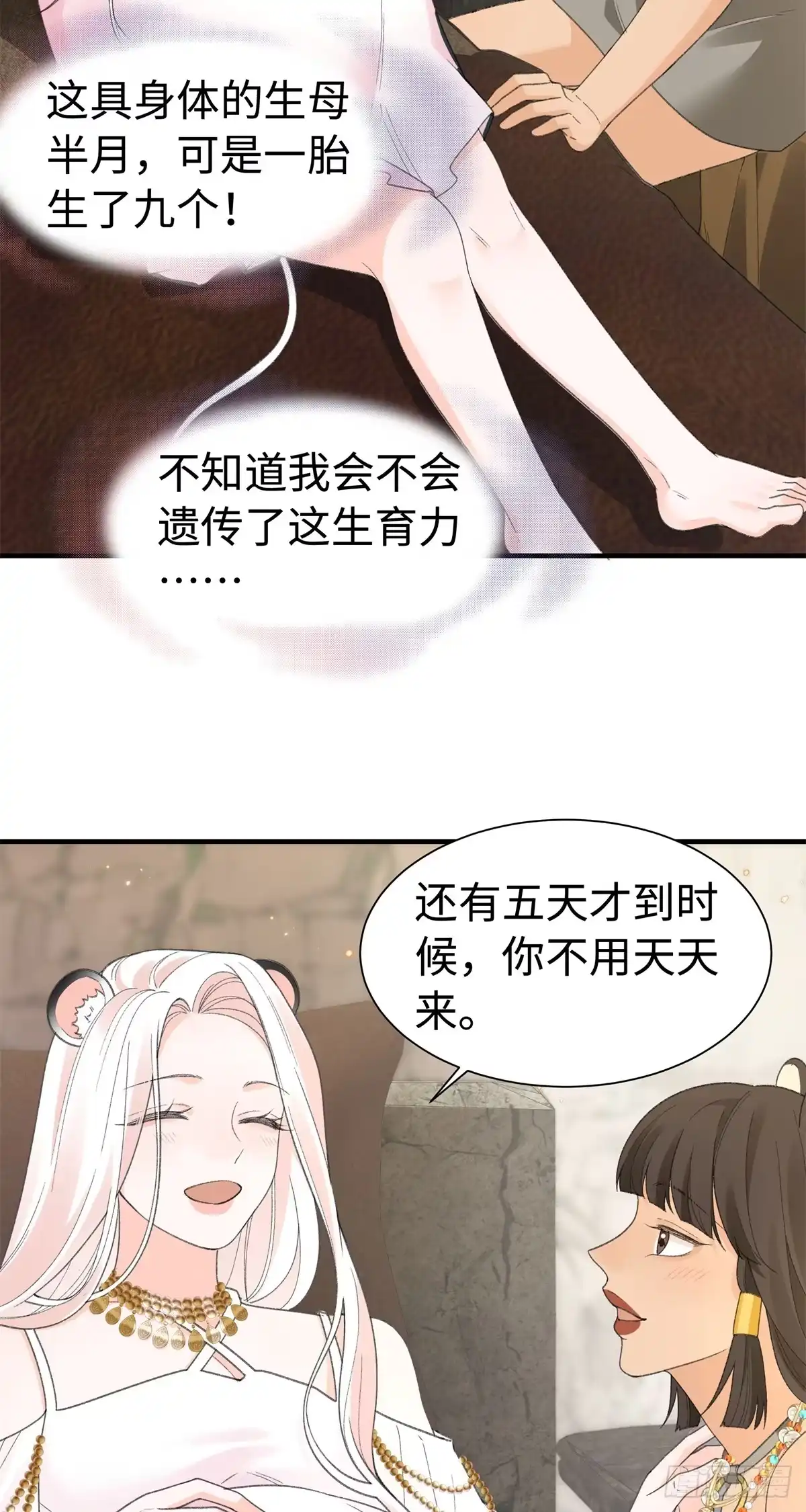 第30话她要生了？-绑定多胎系统，我拿捏兽世修罗场-阅文漫画（第10张）