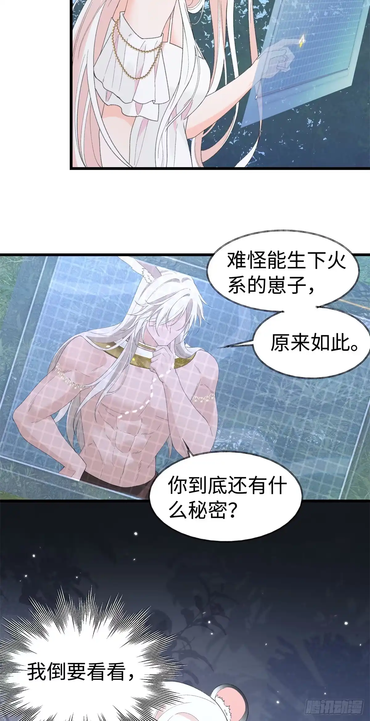 第35话假祖鲁-绑定多胎系统，我拿捏兽世修罗场-阅文漫画（第8张）