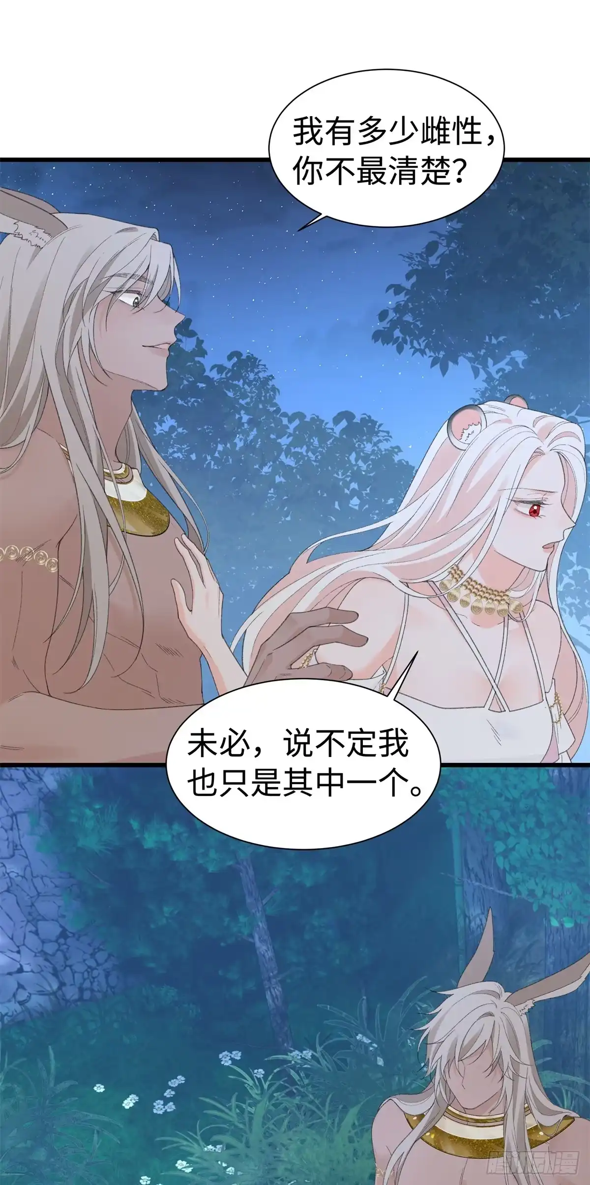 第35话假祖鲁-绑定多胎系统，我拿捏兽世修罗场-阅文漫画（第5张）