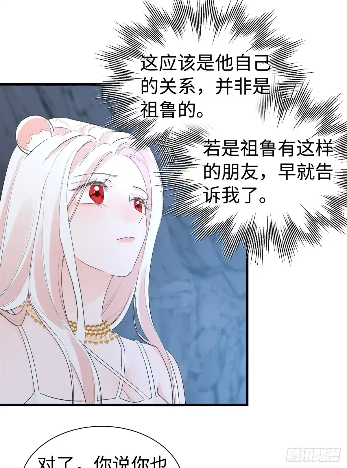 第36话豹族朋友？-绑定多胎系统，我拿捏兽世修罗场-阅文漫画（第16张）