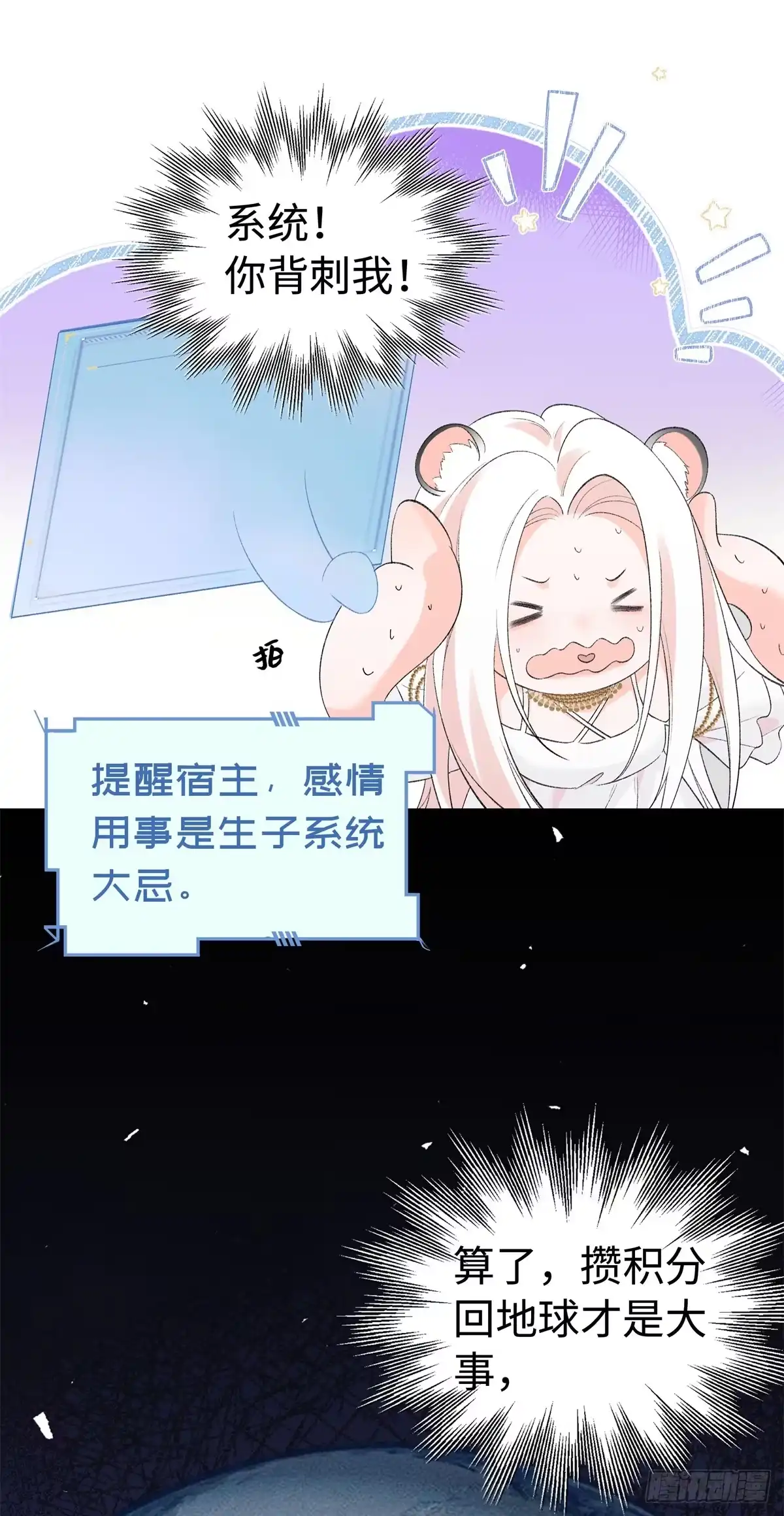 第36话豹族朋友？-绑定多胎系统，我拿捏兽世修罗场-阅文漫画（第7张）
