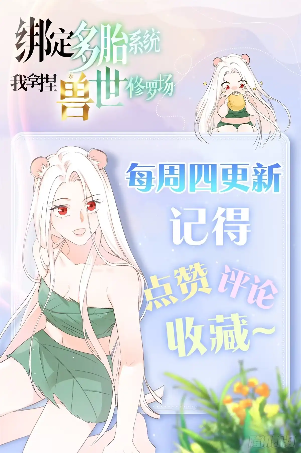 第36话豹族朋友？-绑定多胎系统，我拿捏兽世修罗场-阅文漫画（第22张）