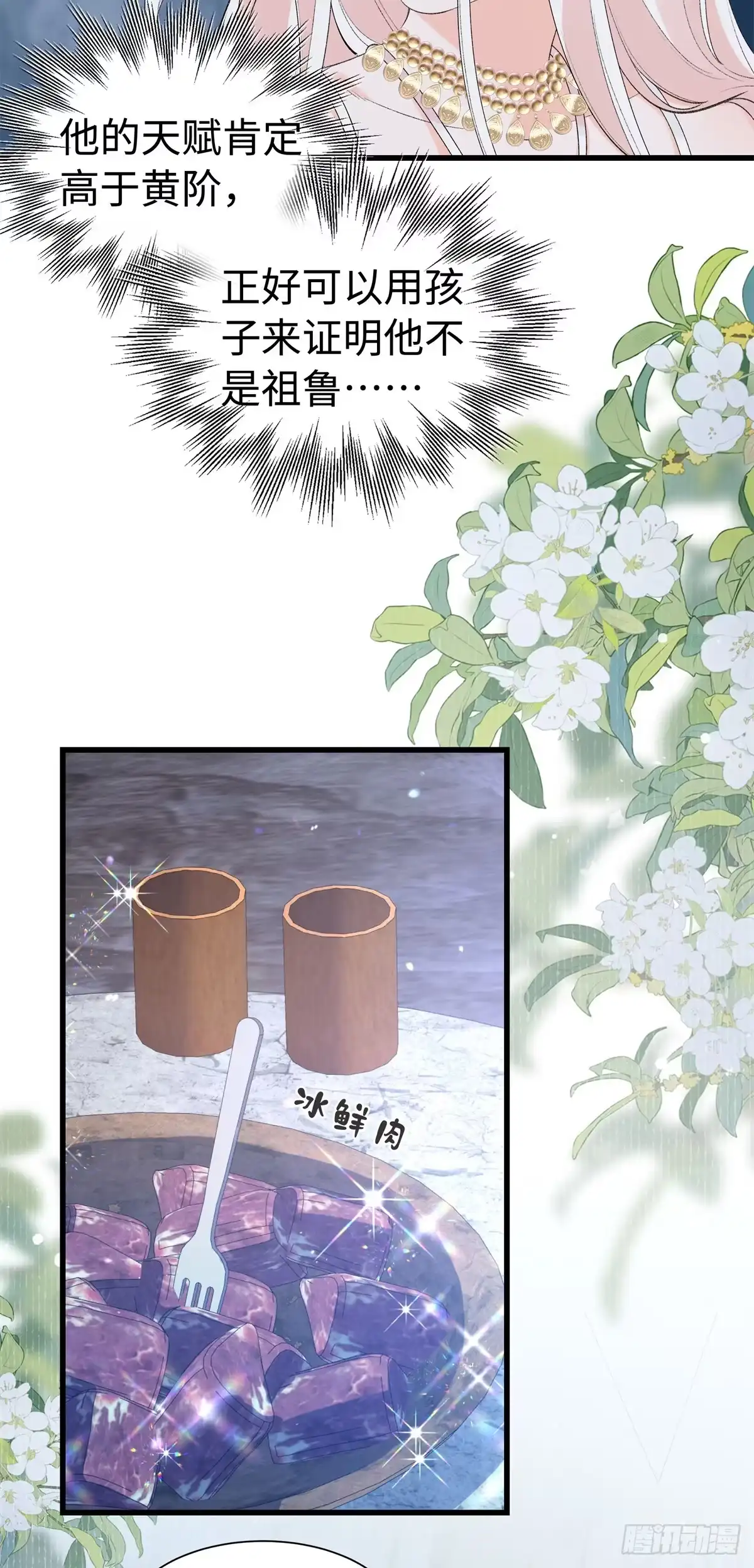 第36话豹族朋友？-绑定多胎系统，我拿捏兽世修罗场-阅文漫画（第14张）