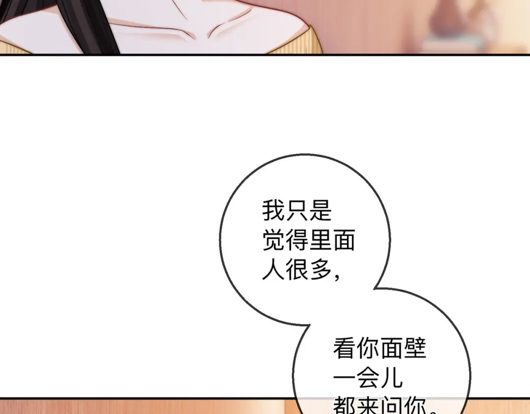 第19话想要相信她-帮我拍拍-橘姬社,原著: 七小皇叔（第8张）