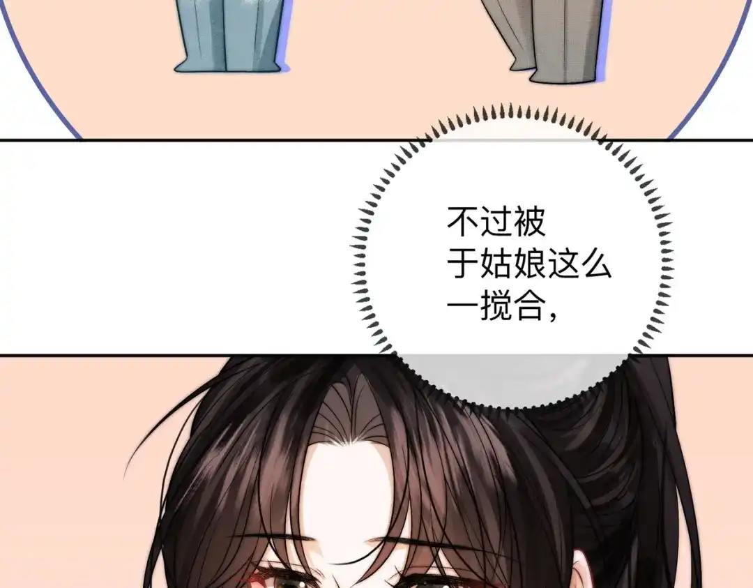 第19话想要相信她-帮我拍拍-橘姬社,原著: 七小皇叔（第12张）