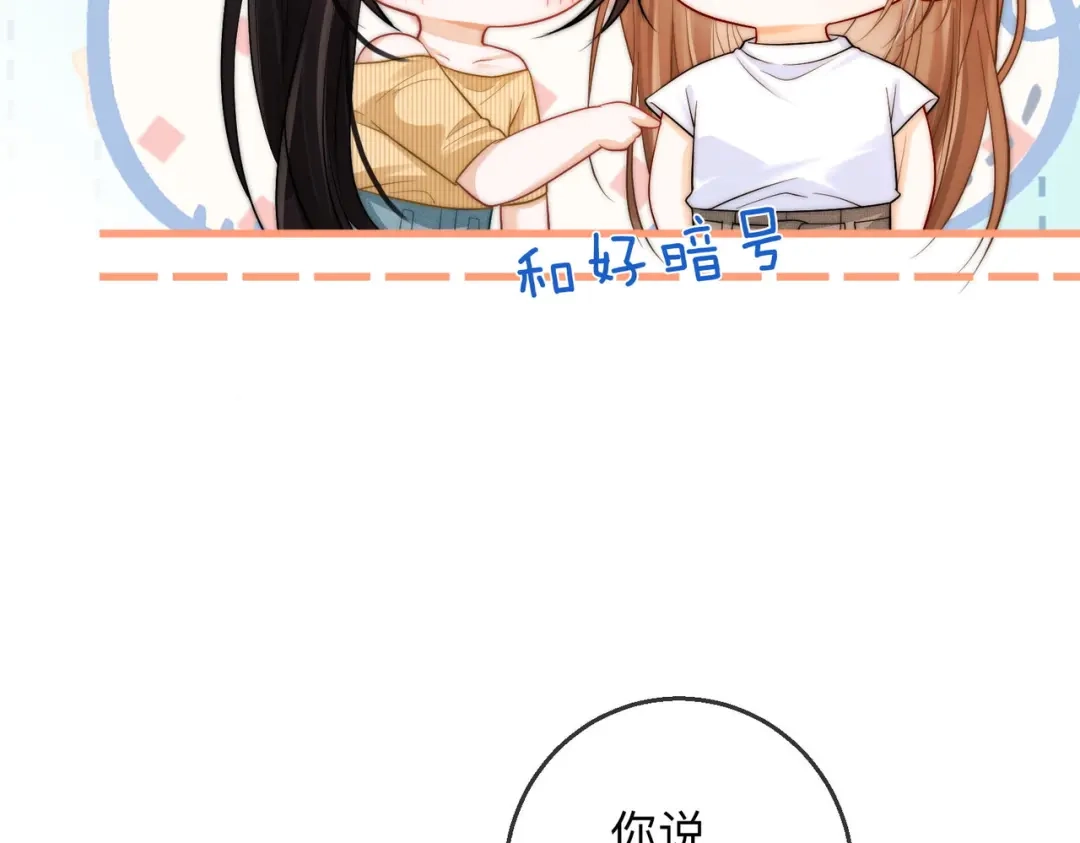 第19话想要相信她-帮我拍拍-橘姬社,原著: 七小皇叔（第15张）