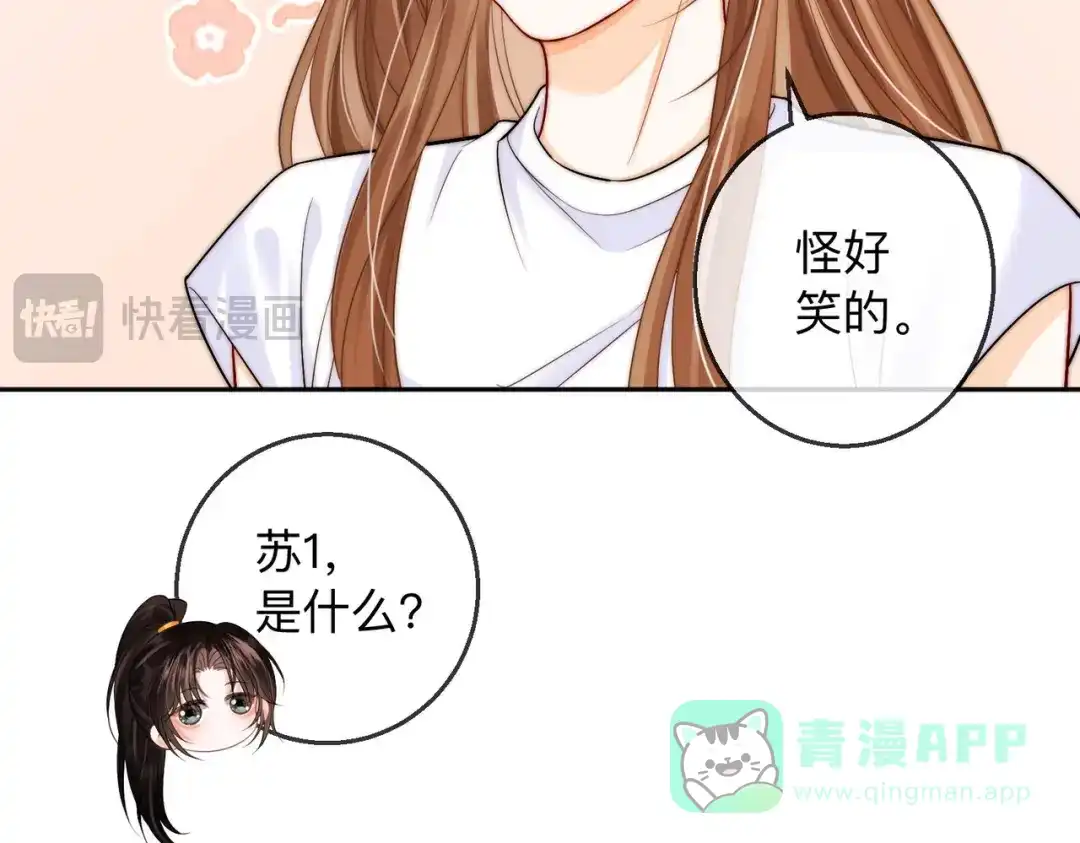 第19话想要相信她-帮我拍拍-橘姬社,原著: 七小皇叔（第21张）