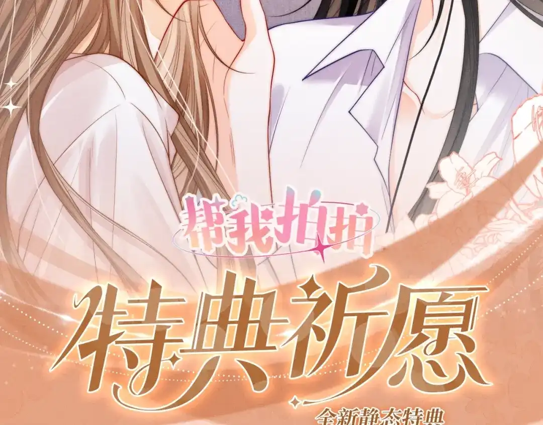特典预热：9月10日是这里吗？还是……这里？-帮我拍拍-橘姬社,原著: 七小皇叔（第2张）
