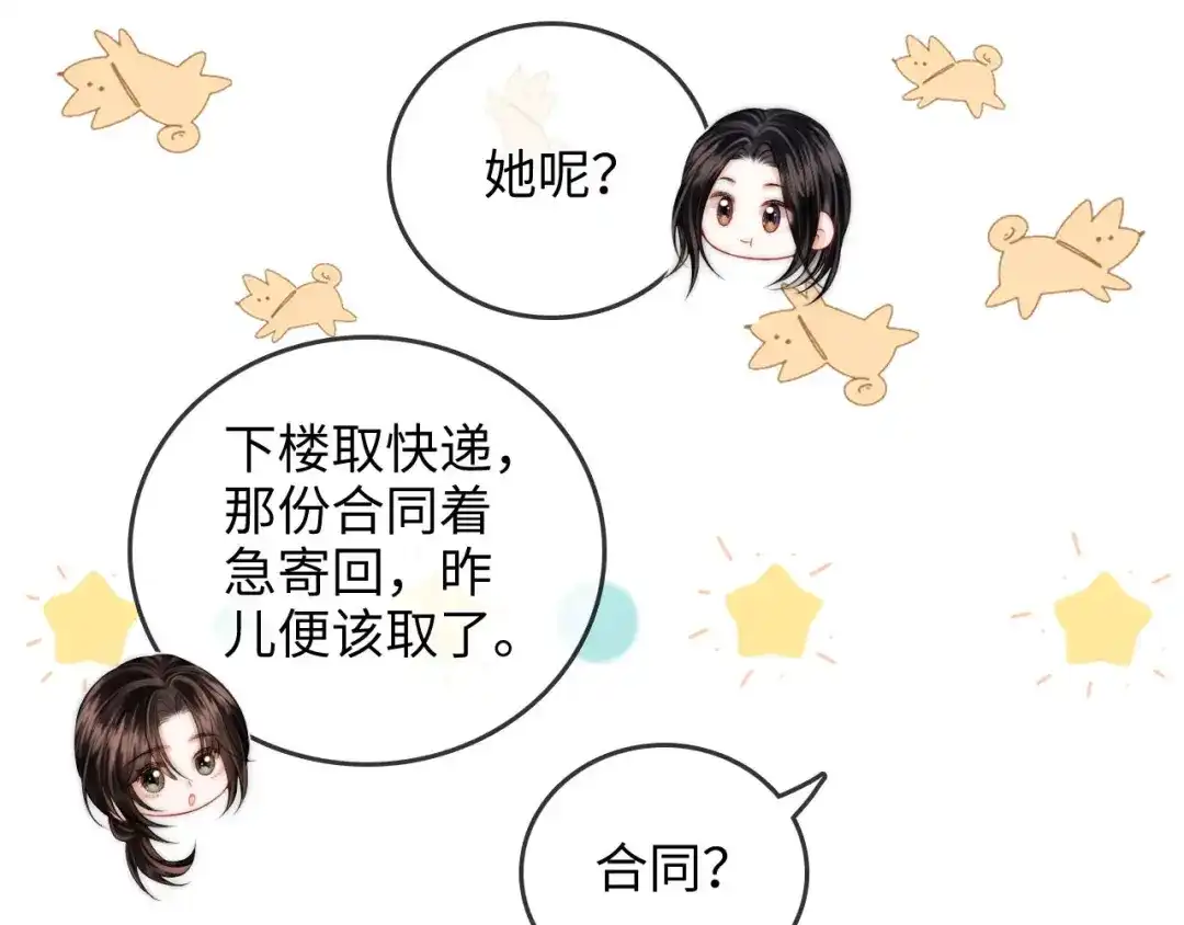 第26话她的温柔-帮我拍拍-橘姬社,原著: 七小皇叔（第14张）