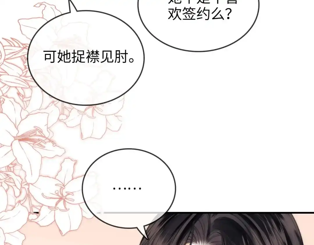 第26话她的温柔-帮我拍拍-橘姬社,原著: 七小皇叔（第17张）