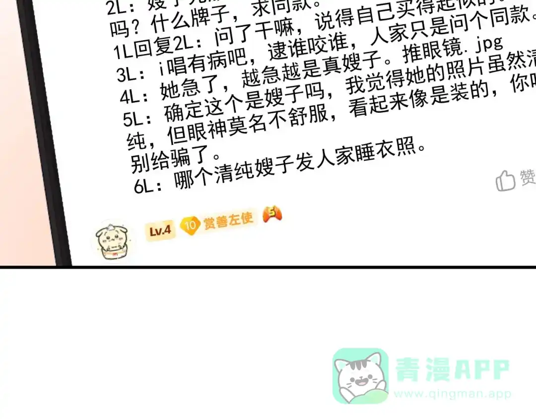 第27话“嫂子”官宣？-帮我拍拍-橘姬社,原著: 七小皇叔（第6张）