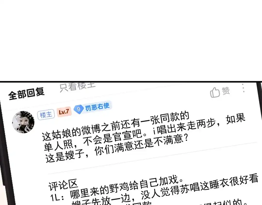 第27话“嫂子”官宣？-帮我拍拍-橘姬社,原著: 七小皇叔（第5张）