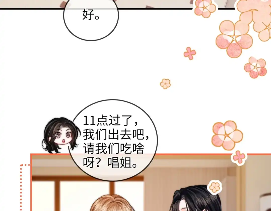 第28话关心-帮我拍拍-橘姬社,原著: 七小皇叔（第9张）
