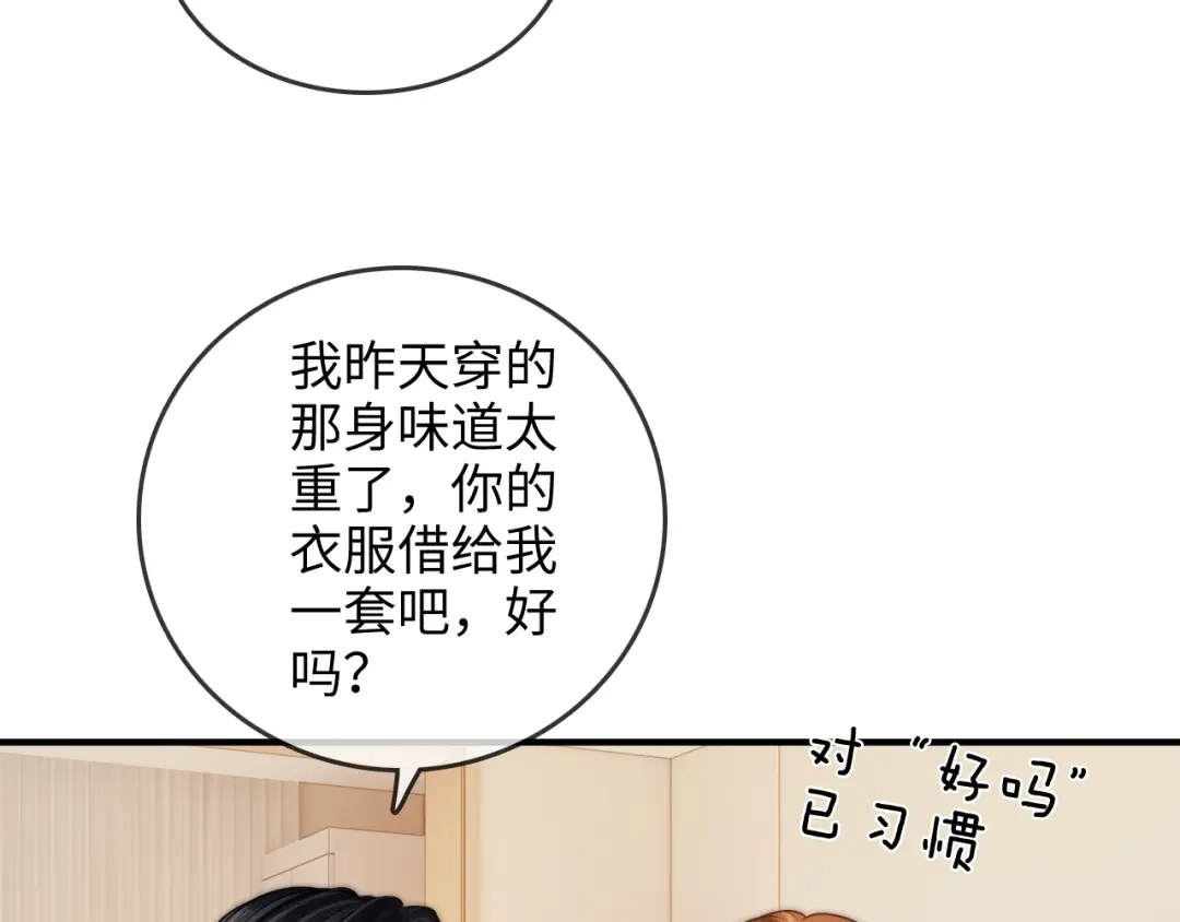 第28话关心-帮我拍拍-橘姬社,原著: 七小皇叔（第13张）