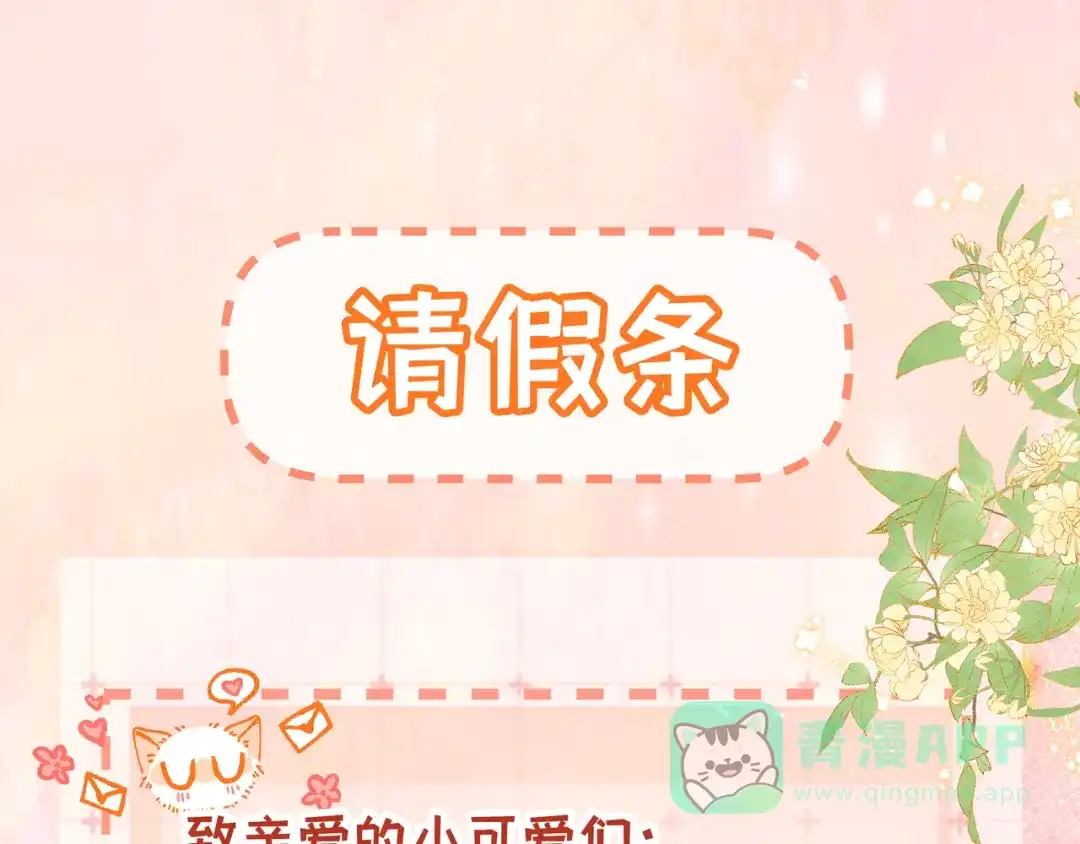 请假条-帮我拍拍-橘姬社,原著: 七小皇叔（第1张）
