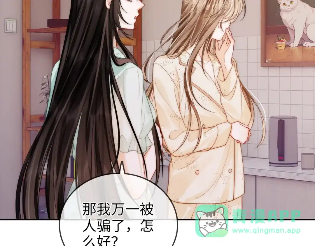 第32话她让你找我吗-帮我拍拍-橘姬社,原著: 七小皇叔（第31张）
