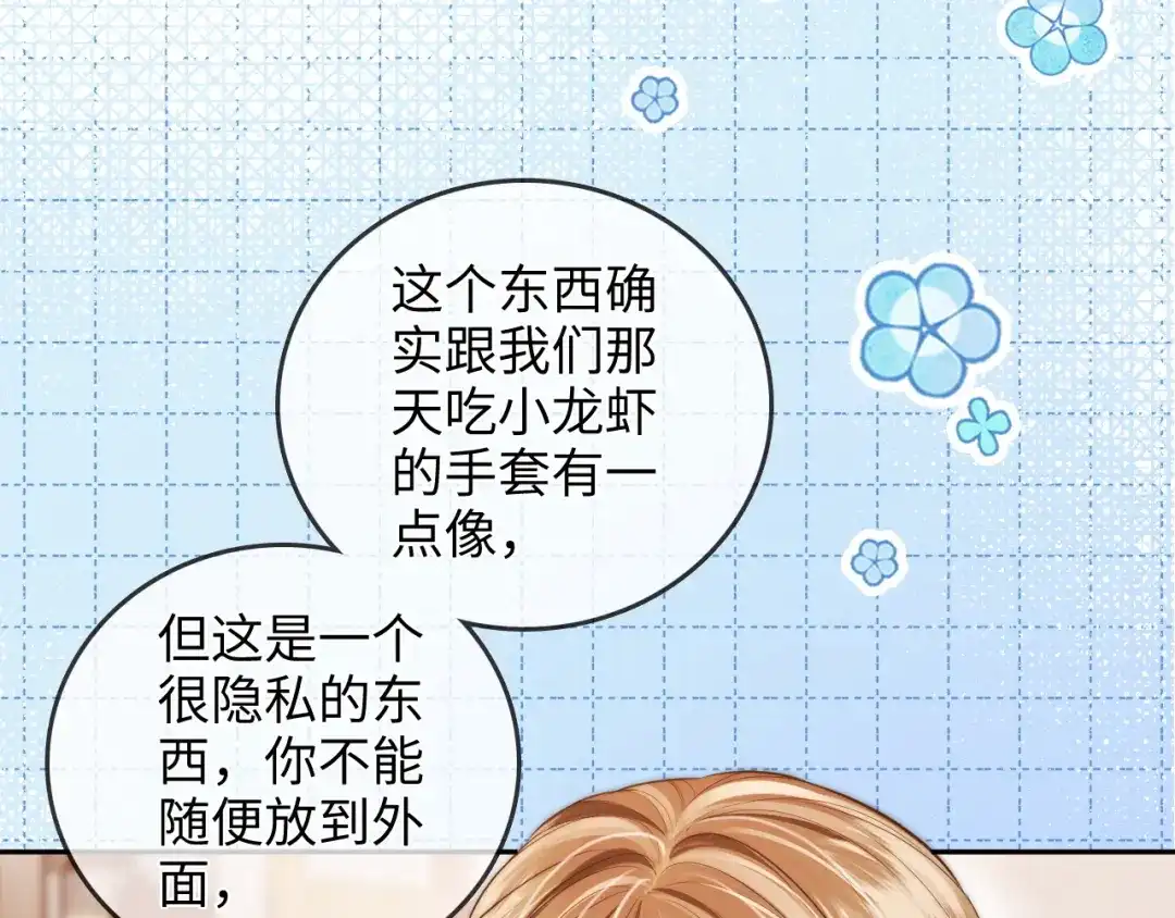 第32话她让你找我吗-帮我拍拍-橘姬社,原著: 七小皇叔（第7张）