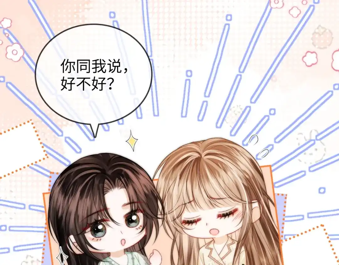第32话她让你找我吗-帮我拍拍-橘姬社,原著: 七小皇叔（第24张）