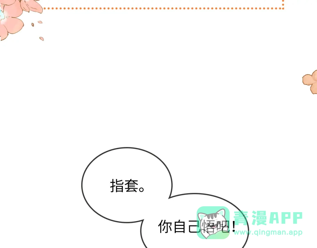 第32话她让你找我吗-帮我拍拍-橘姬社,原著: 七小皇叔（第11张）