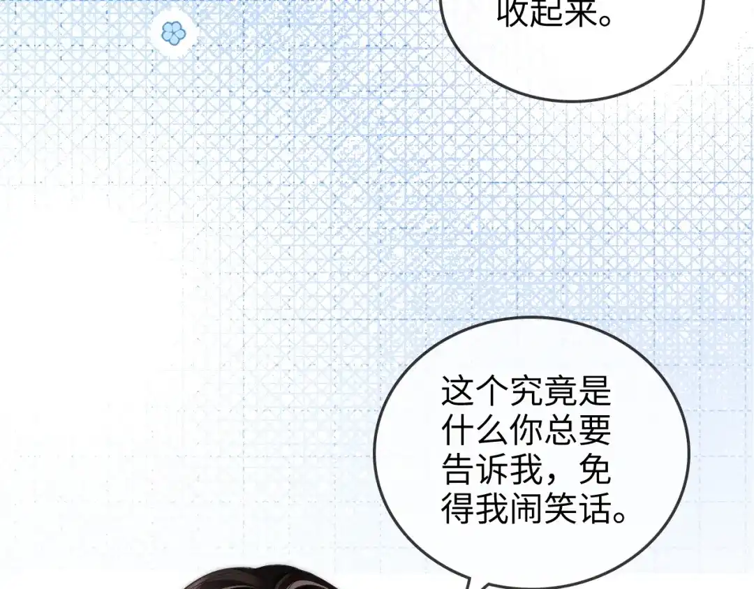 第32话她让你找我吗-帮我拍拍-橘姬社,原著: 七小皇叔（第9张）