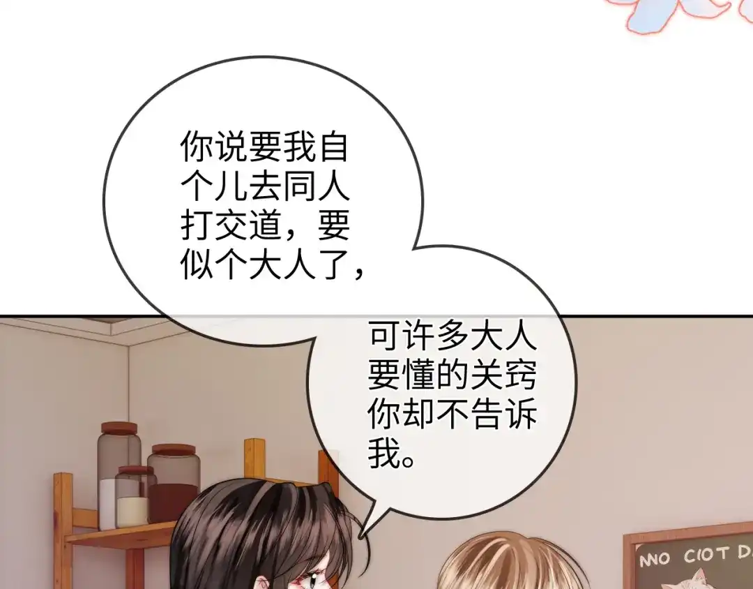 第32话她让你找我吗-帮我拍拍-橘姬社,原著: 七小皇叔（第30张）