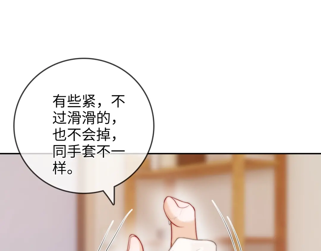 第32话她让你找我吗-帮我拍拍-橘姬社,原著: 七小皇叔（第20张）
