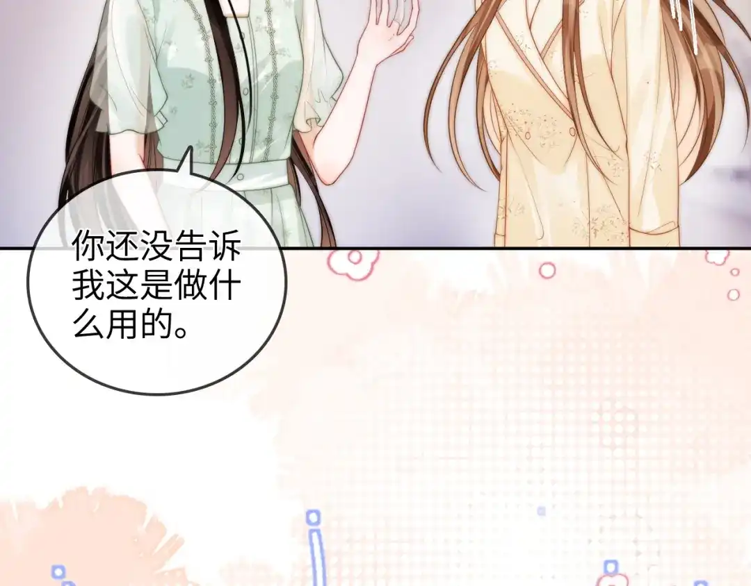 第32话她让你找我吗-帮我拍拍-橘姬社,原著: 七小皇叔（第23张）