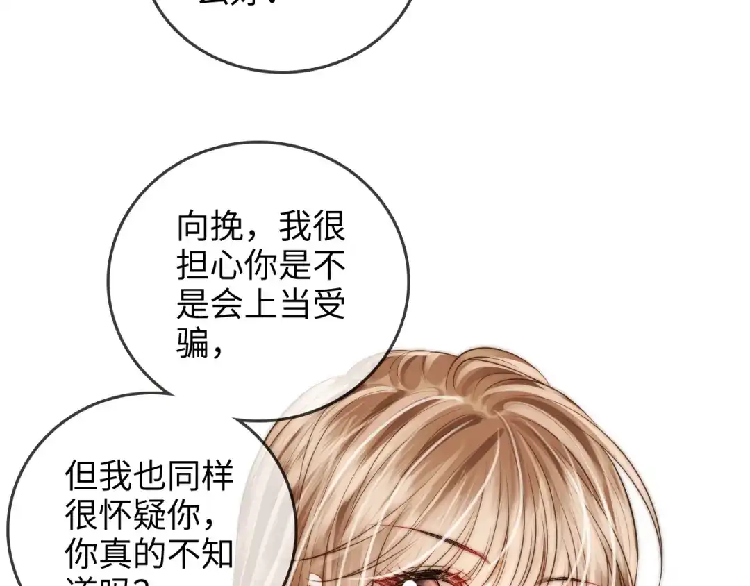 第32话她让你找我吗-帮我拍拍-橘姬社,原著: 七小皇叔（第32张）
