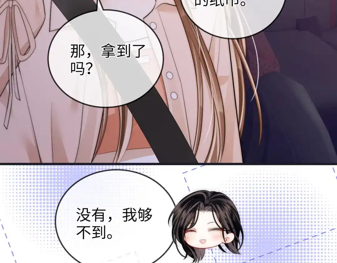 第42话关心则乱-帮我拍拍-橘姬社,原著: 七小皇叔（第7张）