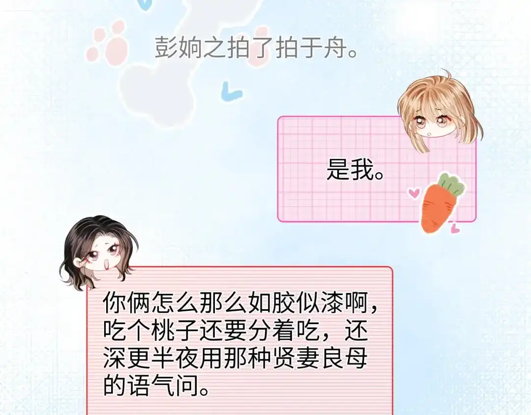 第43话没人会不喜欢于舟-帮我拍拍-橘姬社,原著: 七小皇叔（第24张）