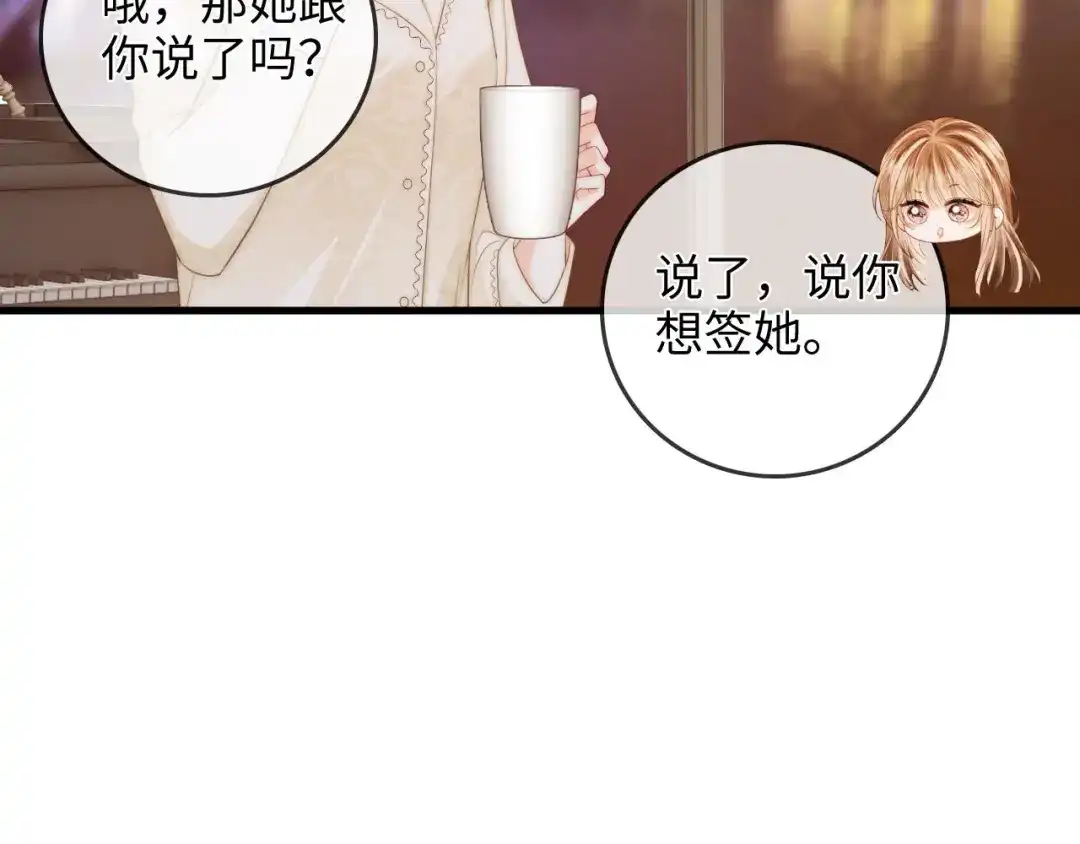 第45话占有欲-帮我拍拍-橘姬社,原著: 七小皇叔（第15张）