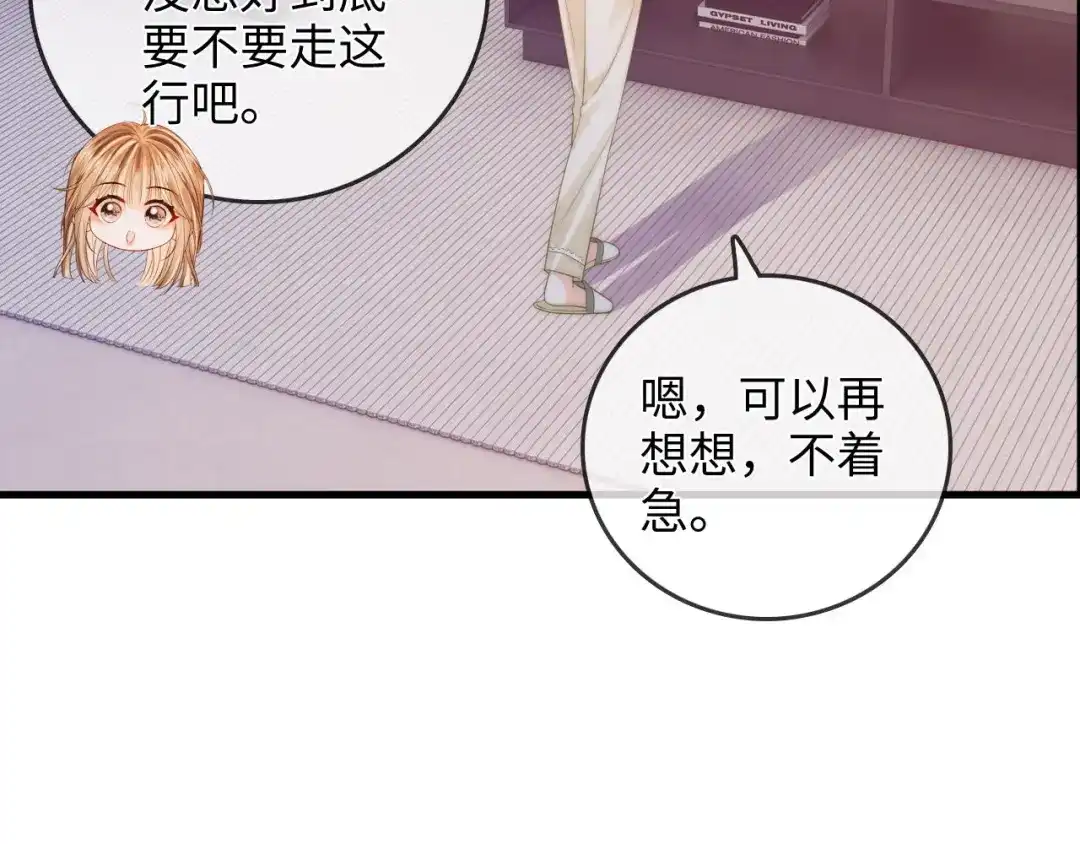 第45话占有欲-帮我拍拍-橘姬社,原著: 七小皇叔（第17张）