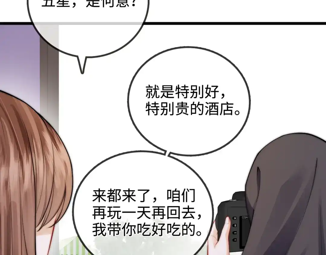 第48话偷拍照-帮我拍拍-橘姬社,原著: 七小皇叔（第13张）