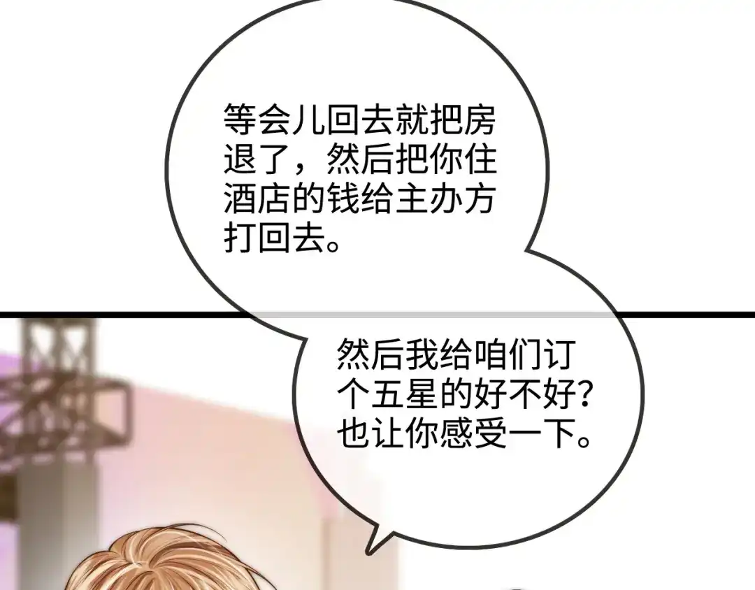 第48话偷拍照-帮我拍拍-橘姬社,原著: 七小皇叔（第10张）
