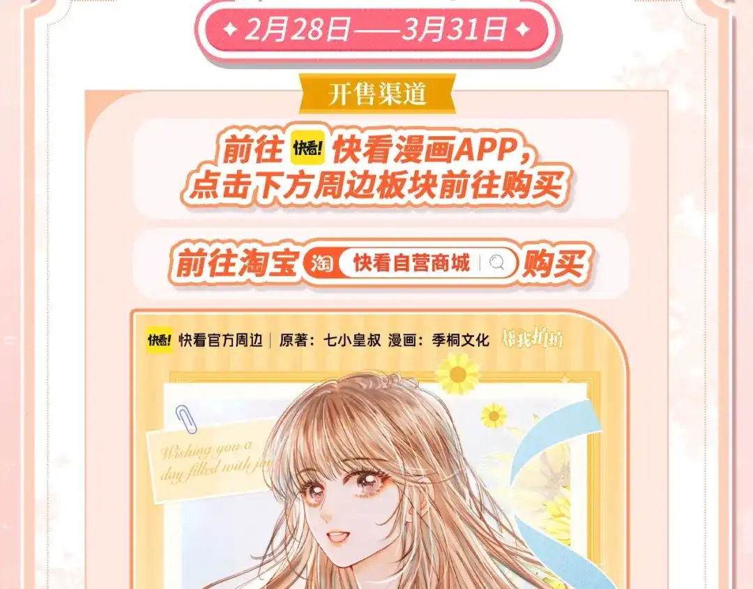 于舟生日周边活动来啦！-帮我拍拍-橘姬社,原著: 七小皇叔（第3张）