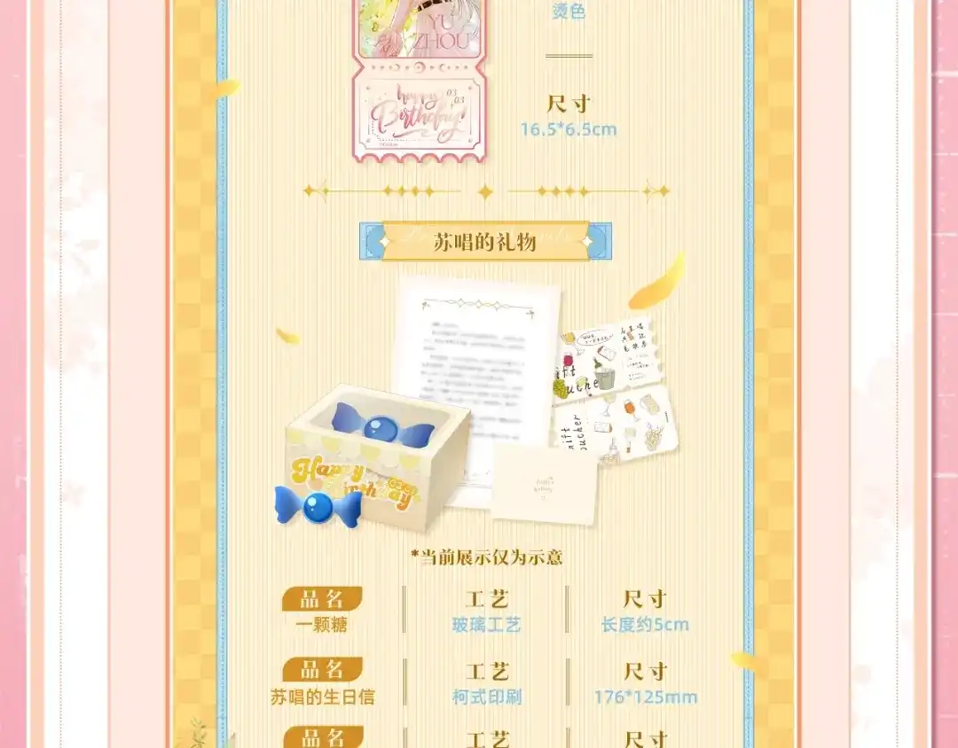 于舟生日周边活动来啦！-帮我拍拍-橘姬社,原著: 七小皇叔（第7张）