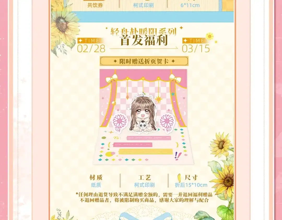 于舟生日周边活动来啦！-帮我拍拍-橘姬社,原著: 七小皇叔（第8张）