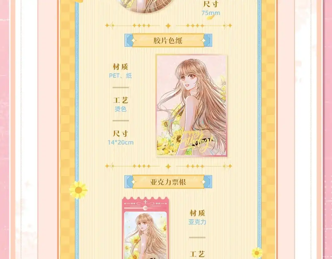 于舟生日周边活动来啦！-帮我拍拍-橘姬社,原著: 七小皇叔（第6张）