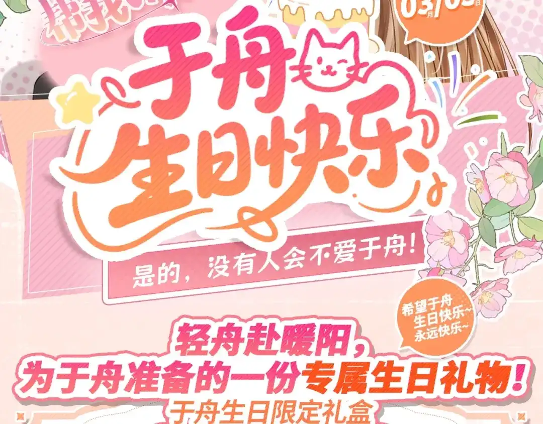 于舟生日周边活动来啦！-帮我拍拍-橘姬社,原著: 七小皇叔（第2张）