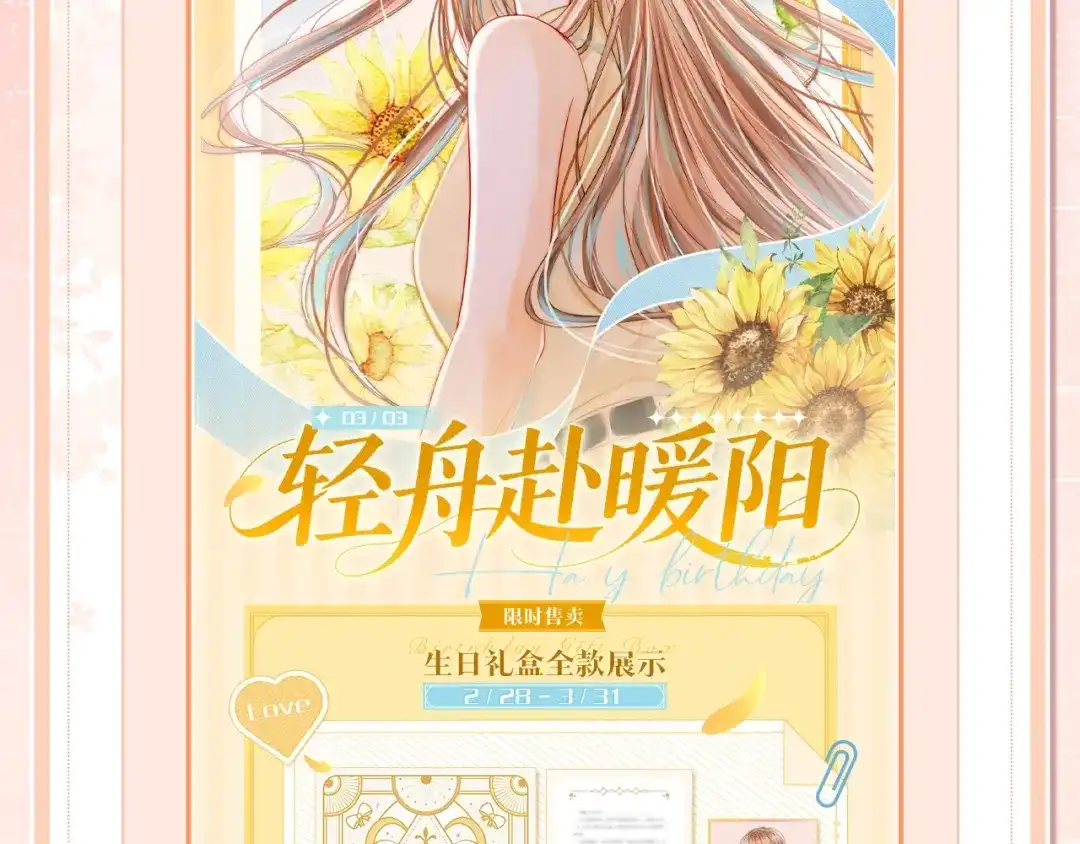 于舟生日周边活动来啦！-帮我拍拍-橘姬社,原著: 七小皇叔（第4张）