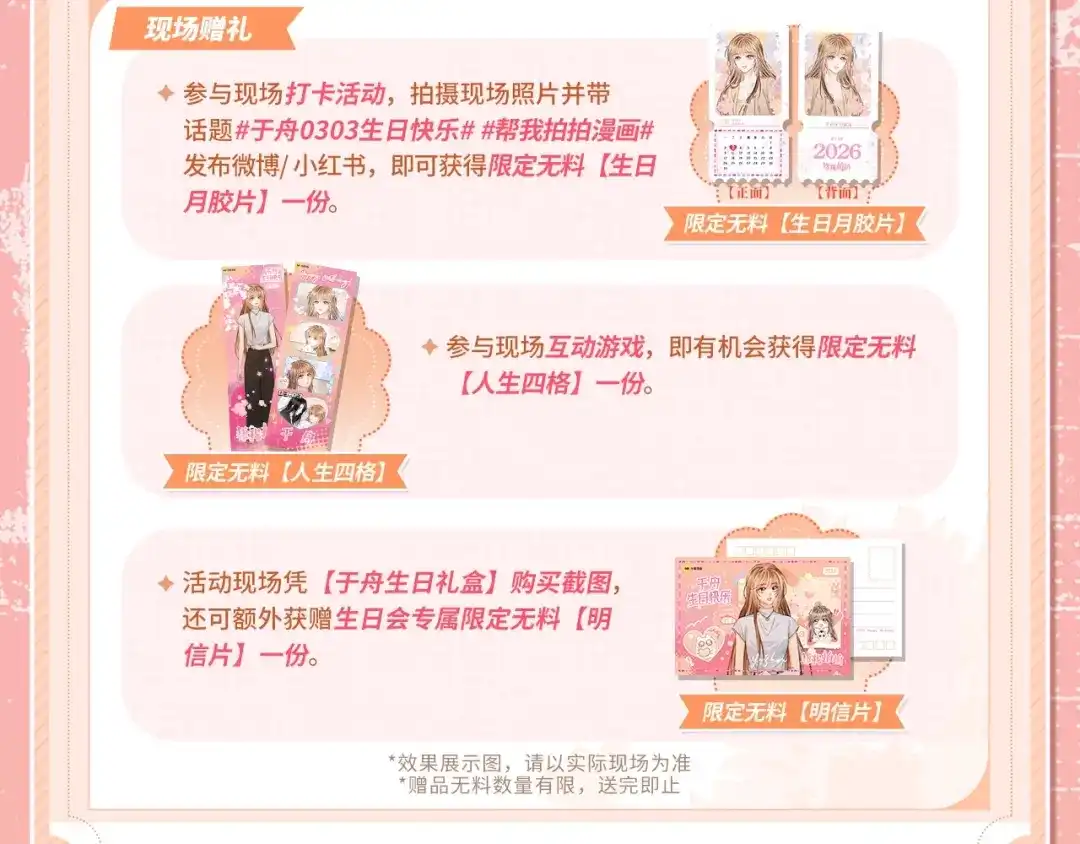 于舟生日周边活动来啦！-帮我拍拍-橘姬社,原著: 七小皇叔（第13张）