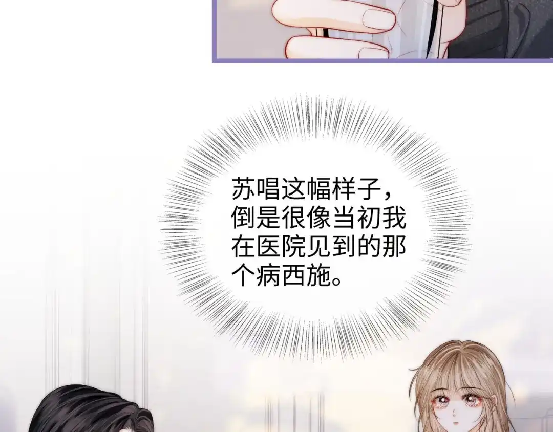 第52话情难自禁-帮我拍拍-橘姬社,原著: 七小皇叔（第6张）